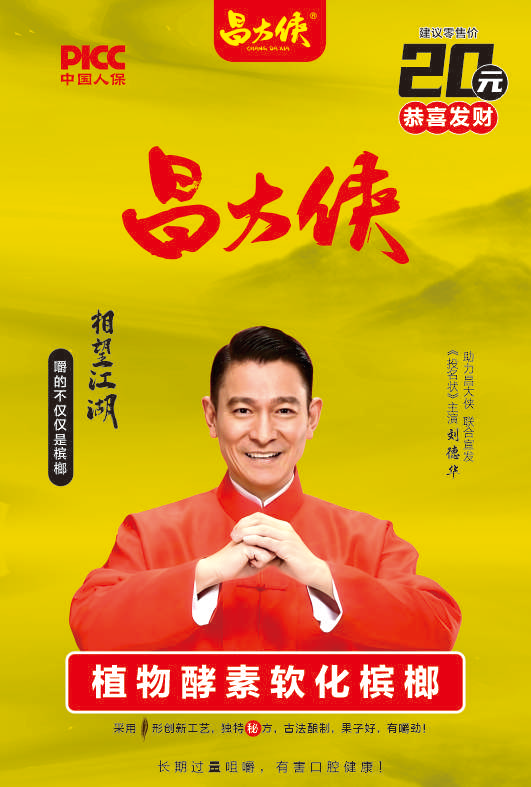 植 物 酵 素 软 化 槟 榔