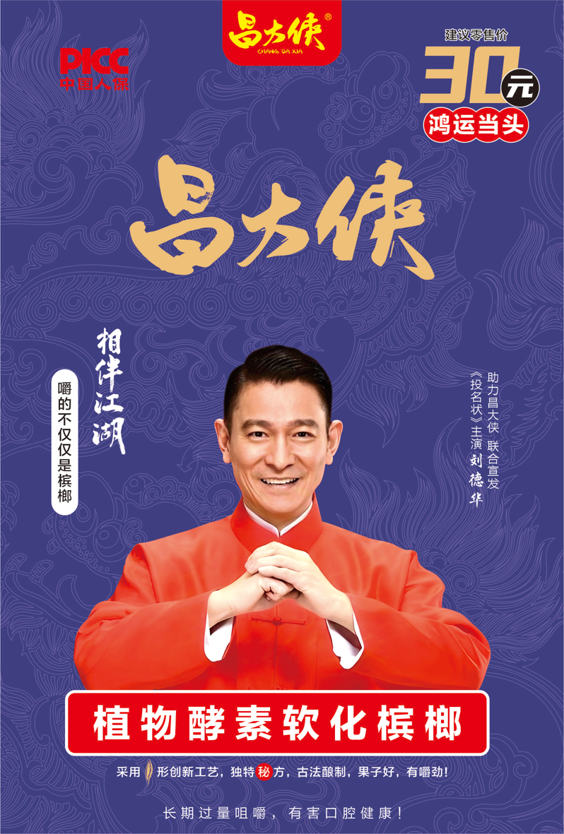 植 物 酵 素 软 化 槟 榔