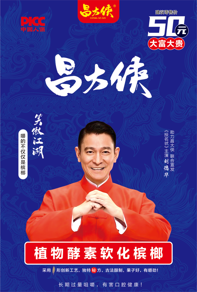 植 物 酵 素 软 化 槟 榔