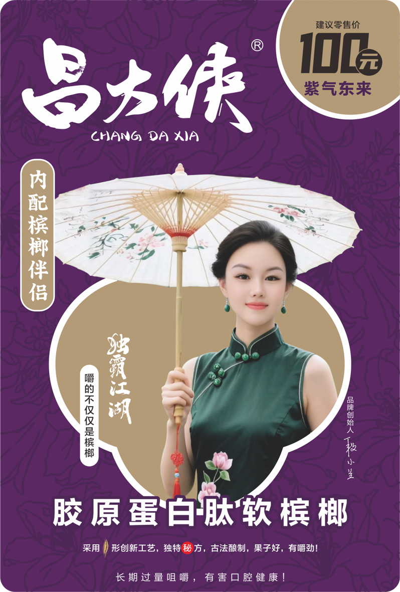 胶 原 蛋 白 肽 软 槟 榔